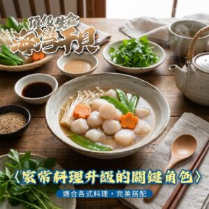 《快速成團》生食級海灣貝 500g ﹍ 021-0275 ➡️ ＄205（原價＄245）