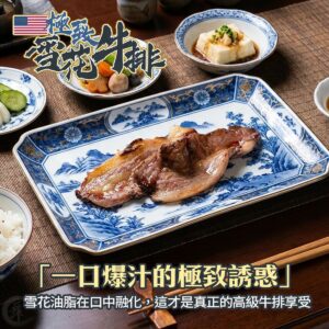 《快速成團》美國極致雪花牛排 100g ﹍ 021-0276 ➡️ $60(原價$85)
