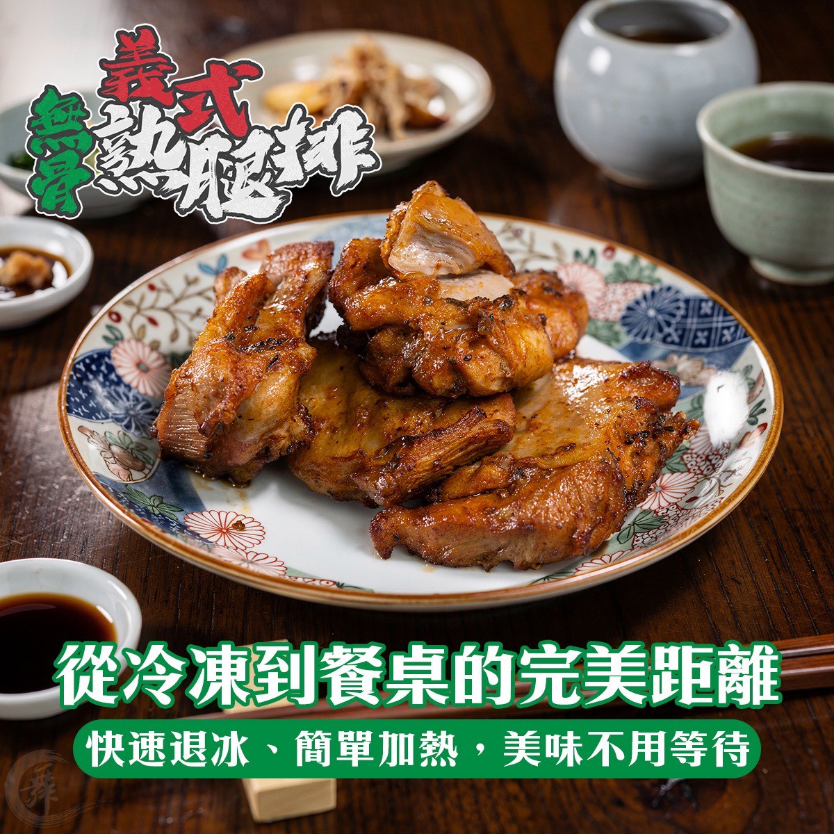 《快速成團》義式無骨熟腿排 300g/5片 ﹍ 021-0277 ➡️ $66(原價$90):圖片 2