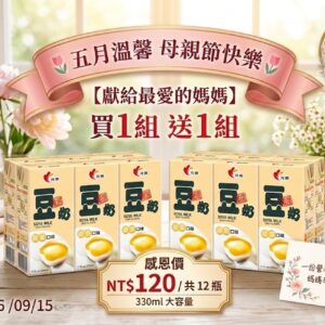光泉雞蛋豆奶 330ml(買一組送一組)共12瓶 ﹍ 942-0074 ➡️ $120(原價$240 / 期限2026/09/15)