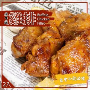 《快速成團》水牛城雞腿排 2入 ﹍ 942-0081 ➡️ ＄69（原價＄85）