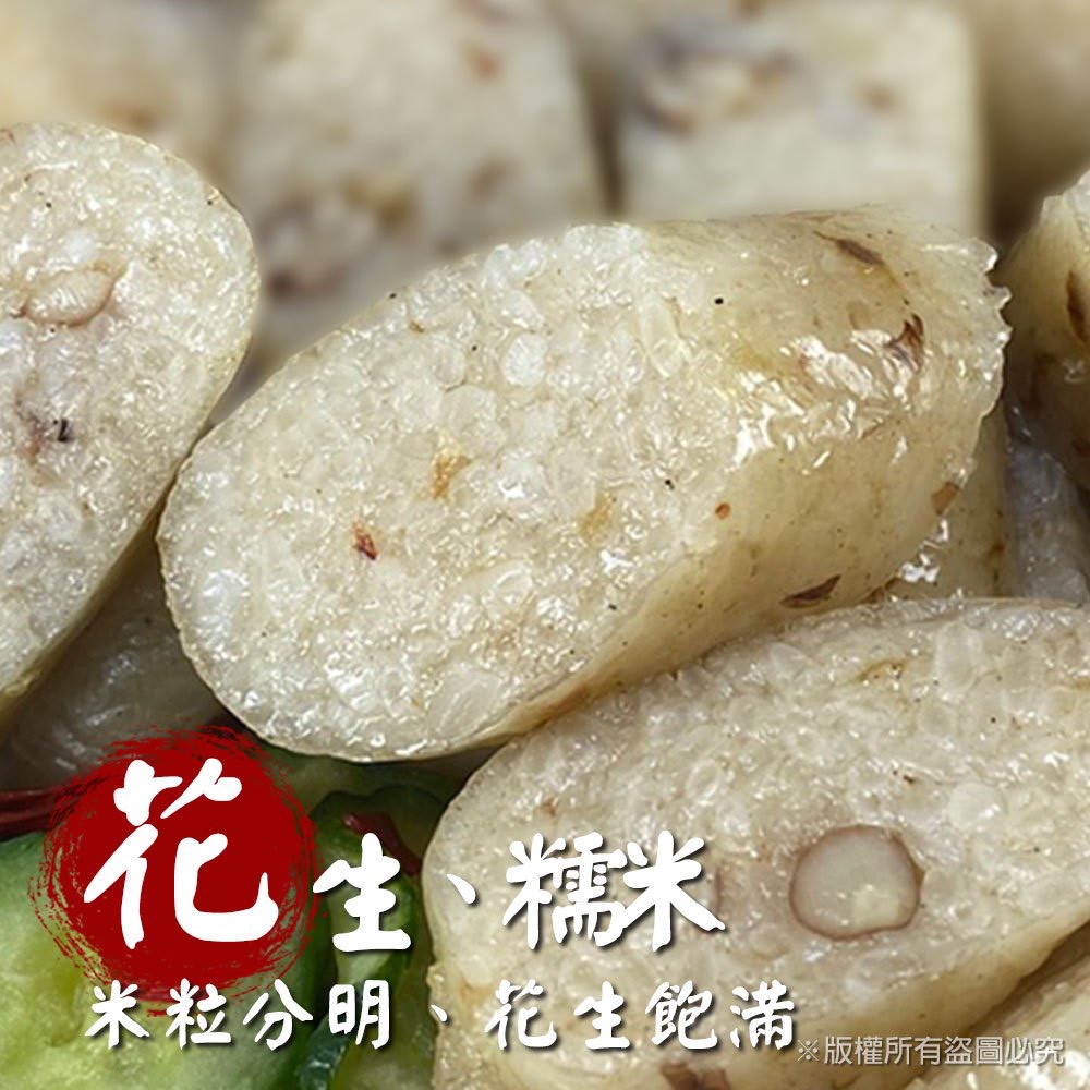 《快速成團》花生糯米腸 600g/6條裝 ﹍ 942-0082 ➡️ $79(原價$95):圖片 3