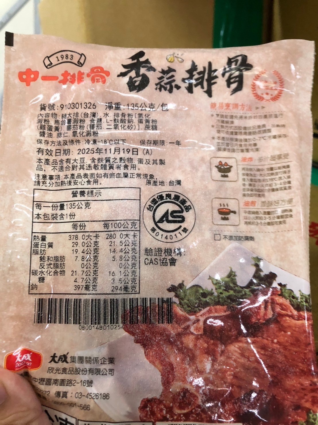 《快速成團》大成 中一香蒜排骨 135g ﹍ 942-0083 ➡️ $60(原價$75):圖片 5