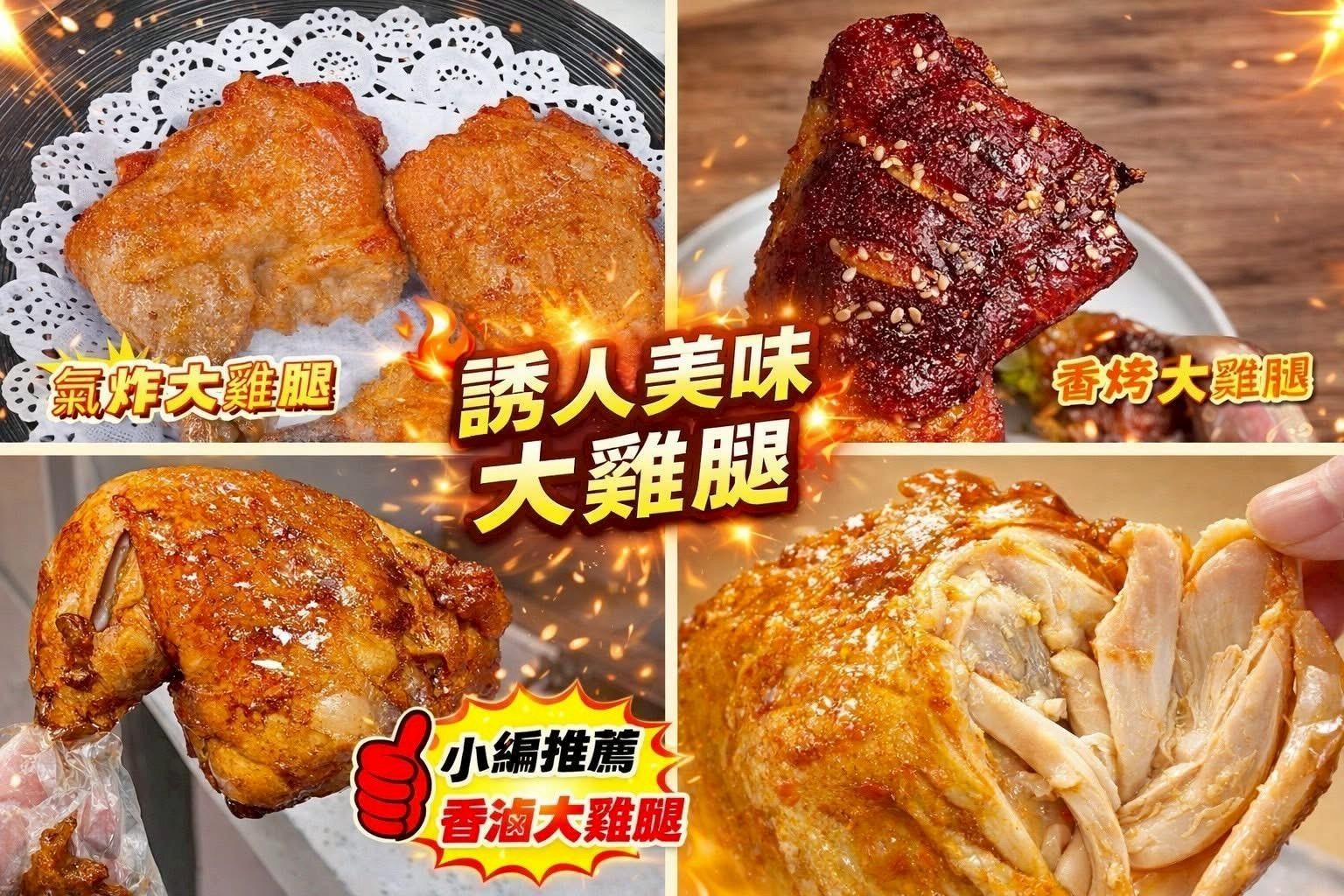 《快速成團》國產生鮮大雞腿 5隻包/1KG ﹍ 942-0086 ➡️ $149(原價$180):圖片 2