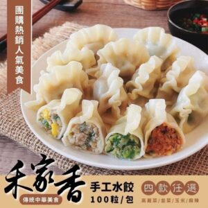 《快速成團》【禾家香】手工水餃 1800g/約100粒 -- 高麗菜 / 韭菜 / 玉米 / 麻辣 / 泡菜 ﹍ 811-0887 ➡️ $185~$210(原價$230~$260)