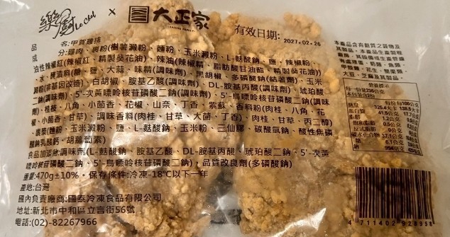 《快速成團》甲賀雞排 470g ﹍ 942-0091 ➡️ $69(原價$119):圖片 6
