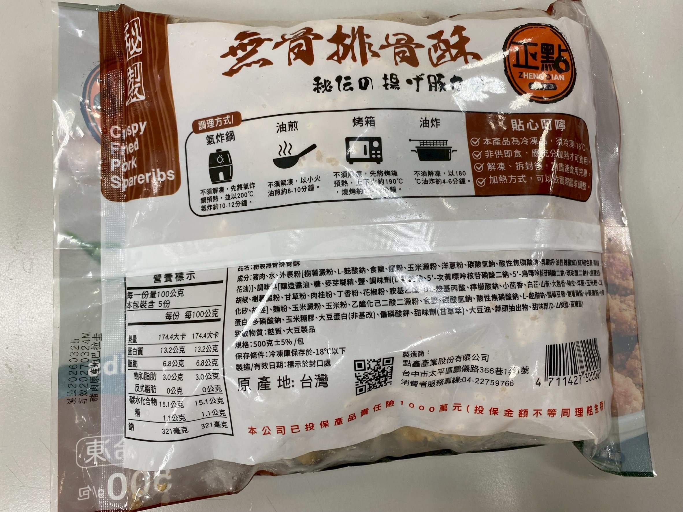 《快速成團》正點秘製無骨排骨酥 500g ﹍ 942-0092 ➡️ $125(原價$150):圖片 5