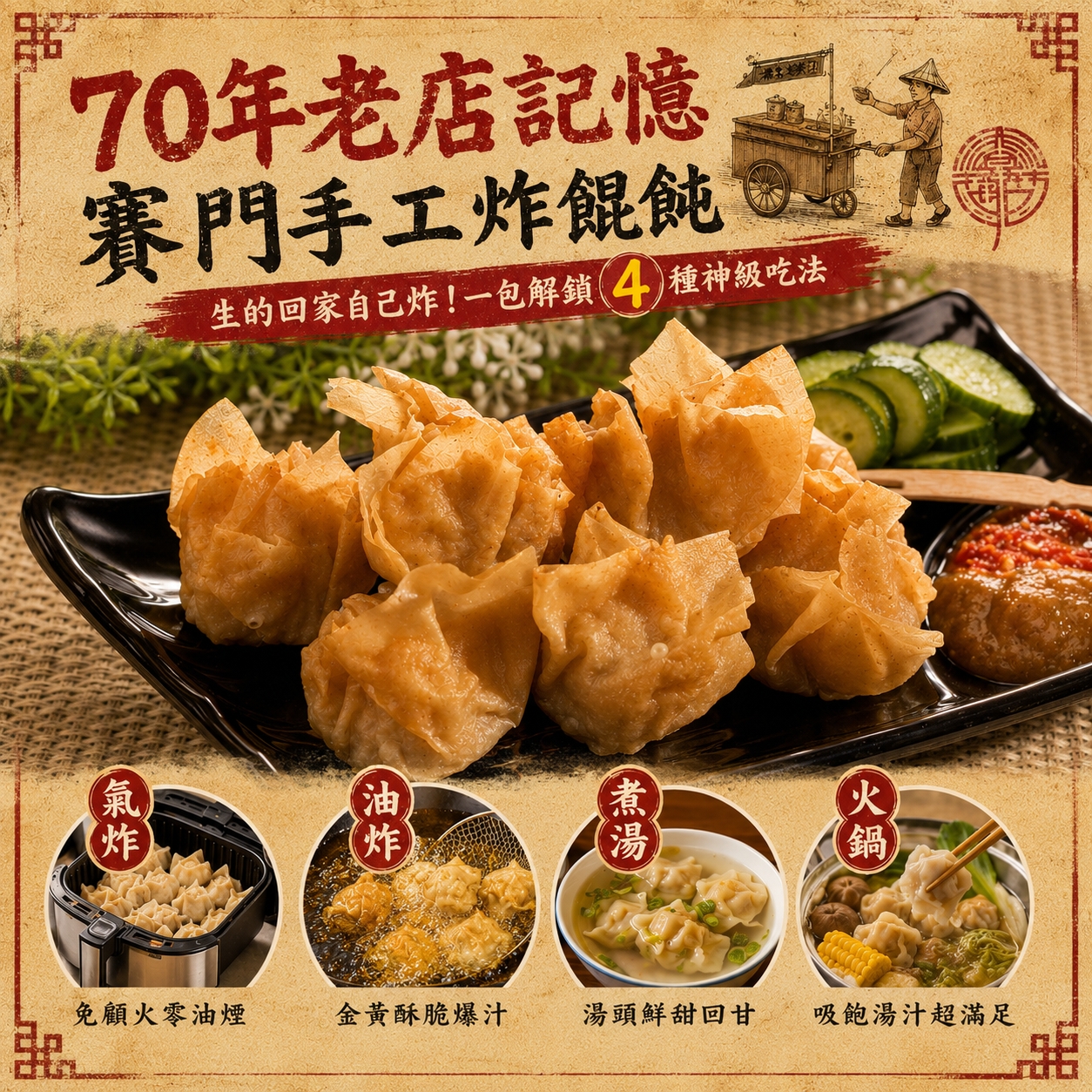 《快速成團》賽門鄧普拉手工炸餛飩 160g/10顆 ﹍ 942-0096 ➡️ $79(原價$99):圖片 3
