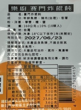 《快速成團》賽門鄧普拉手工炸餛飩 160g/10顆 ﹍ 942-0096 ➡️ $79(原價$99):圖片 5
