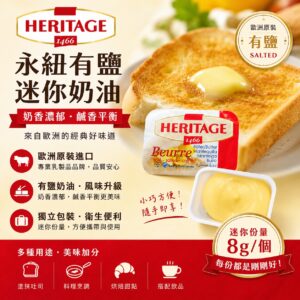 《快速成團》永紐有鹽迷你奶油 8g×10顆 ﹍ 942-0098 ➡️ $49(原價$69)