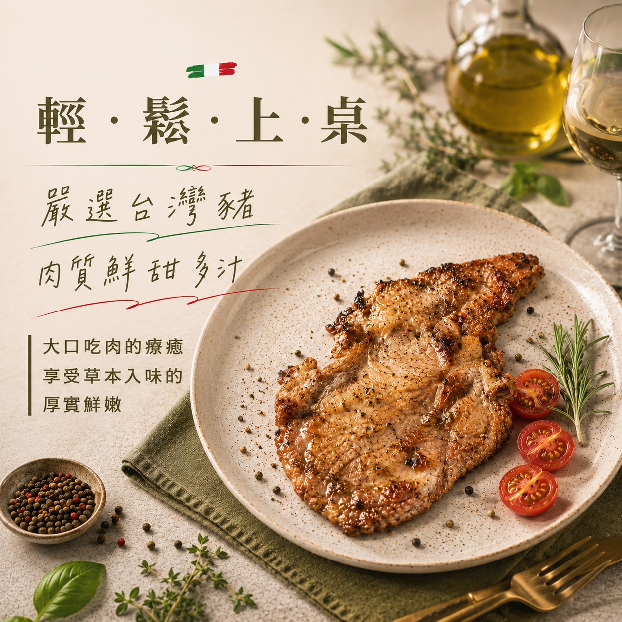 《快速成團》義式香草豬排 250g/2~3片 ﹍ 942-0099 ➡️ $69(原價$89):圖片 2