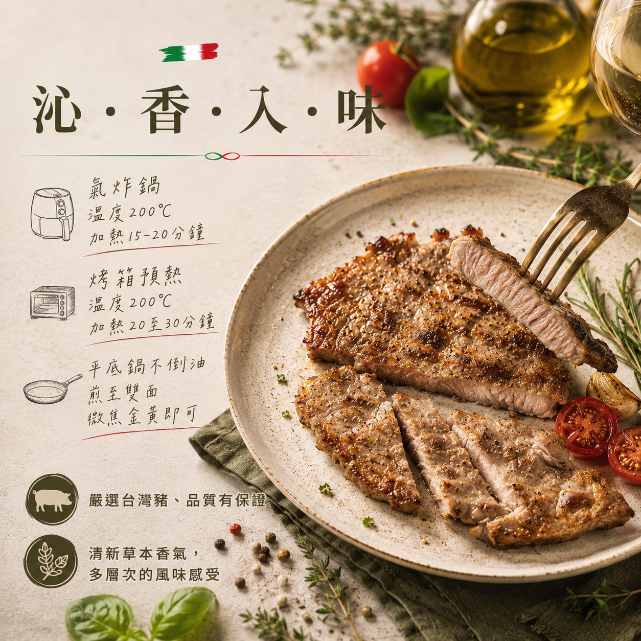 《快速成團》義式香草豬排 250g/2~3片 ﹍ 942-0099 ➡️ $69(原價$89):圖片 3