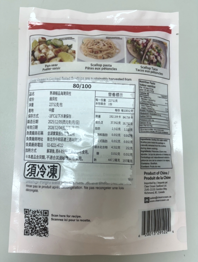 《快速成團》海灣貝柱(淨重227g) 80/100 ﹍ 945-0009 ➡️ $115(原價$190):圖片 5